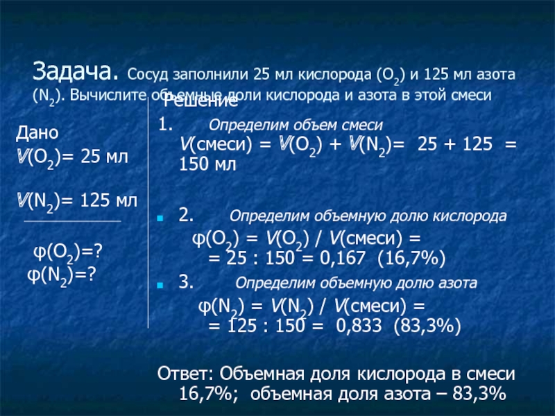 Объемная доля кислорода формула решение задач фриланс