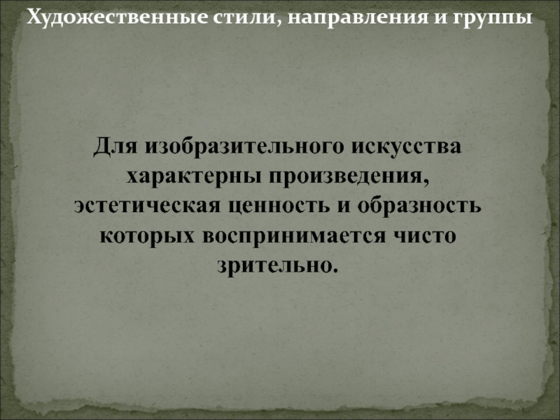 Ценность произведения. Эстетическая ценность искусства. Образность и эстетическая значимость текста характерны для. Формула «искусство для искусства» характерна для:. Художественное произведение что характерно.