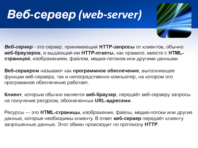 Ответы веб сервера