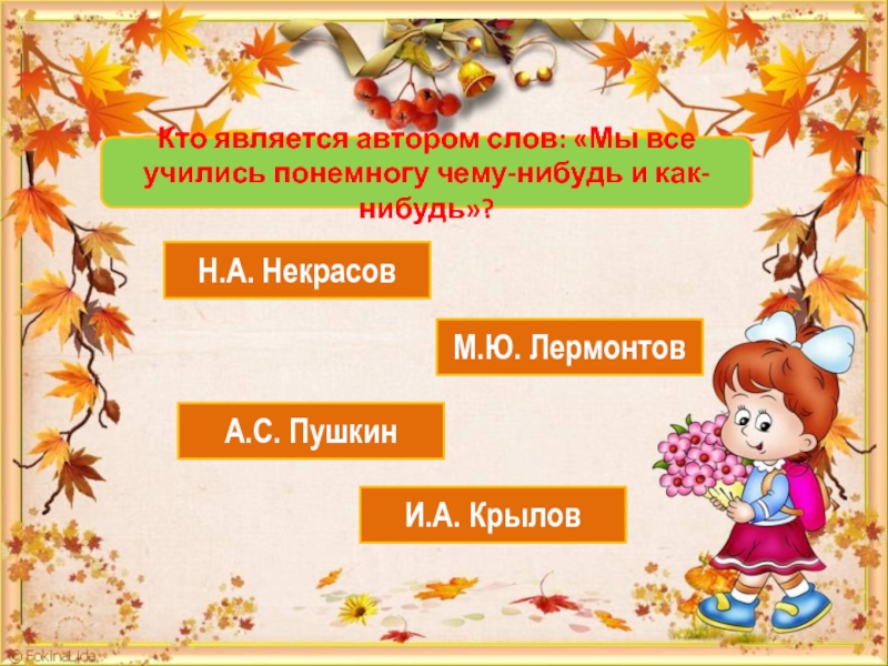 Как назвать школу. В какой стране лучшей оценкой знаний школьников является единица?. Викторина про школу для начальных классов. Название какой науки произошло от слова природа. Загадки про школу.