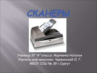 Сканеры. Эволюция сканеров