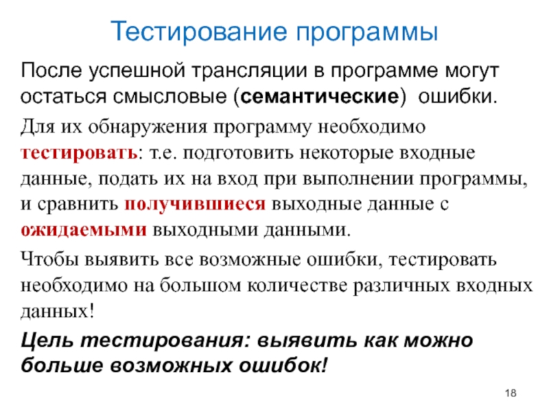 После основ. Семантическая ошибка. Семантика ошибка. Смысловые ошибки примеры. Семантические ошибки в программировании.