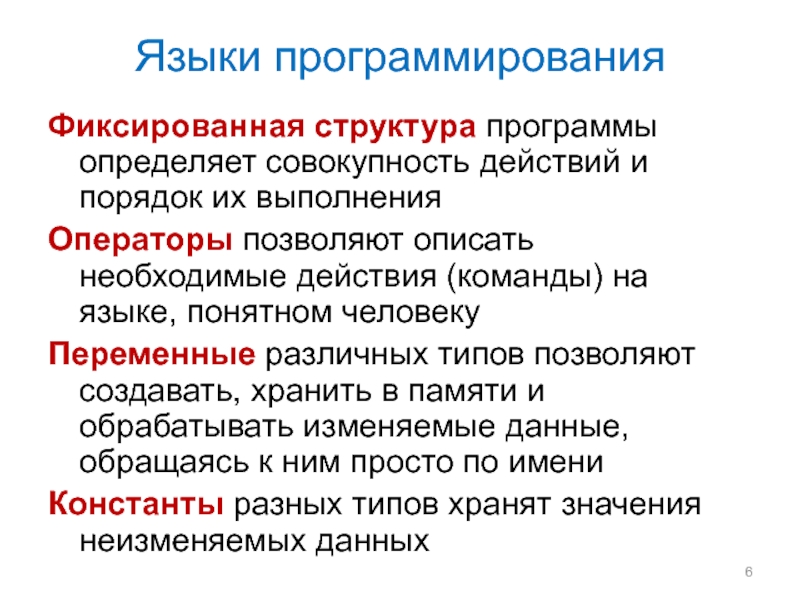 Совокупность команд задающих последовательность действий процессора