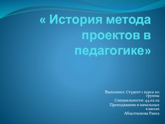 История метода проектов в педагогике