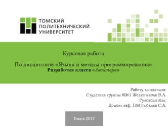 Разработка класса Автопарк