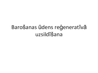 Barošanas ūdens reģeneratīvā uzsildīšana