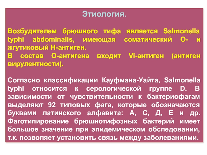 План противоэпидемических мероприятий при брюшном тифе