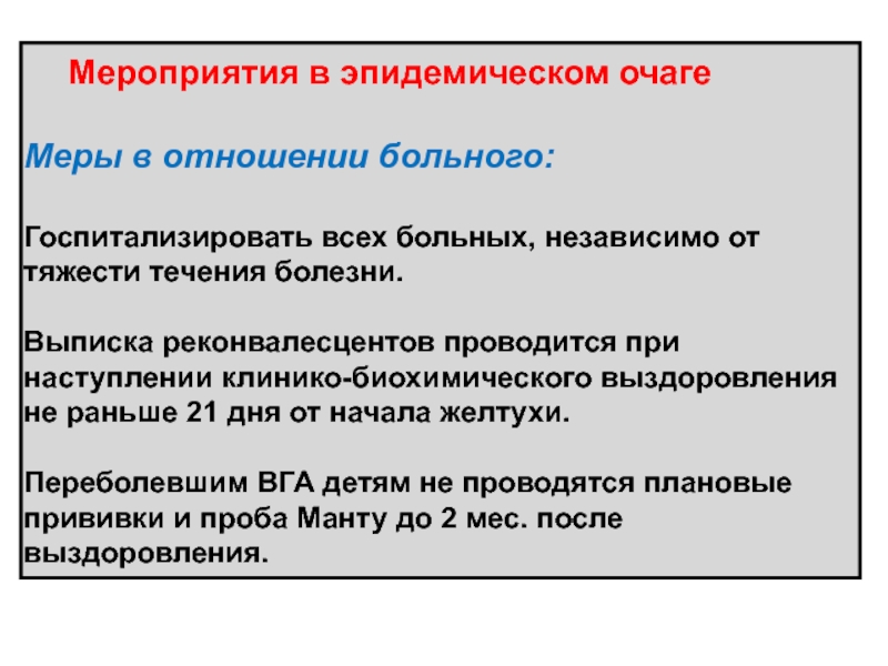 План мероприятий по ликвидации вспышки брюшного тифа