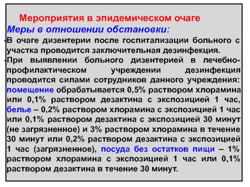 Составьте план противоэпидемических мероприятий в очаге гриппа