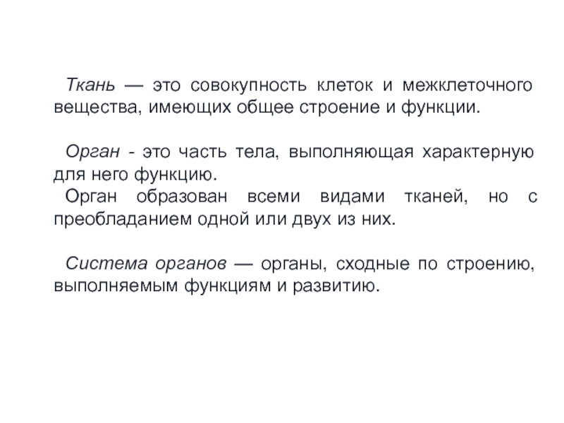 Совокупность клеток. Ткань это совокупность. Диапазон это совокупность клеток. 0 Совокупность всех клеток.