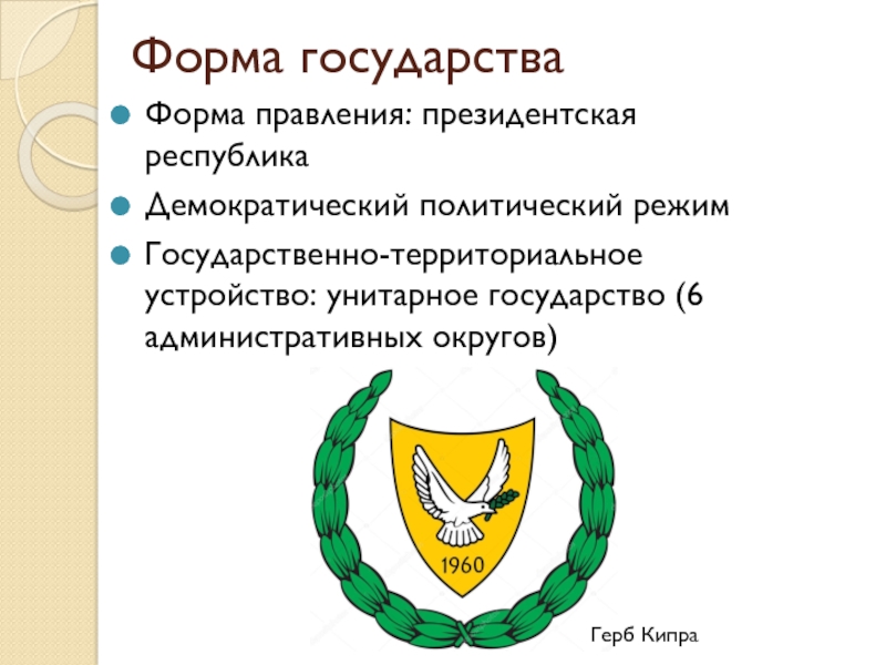 Герб кипра