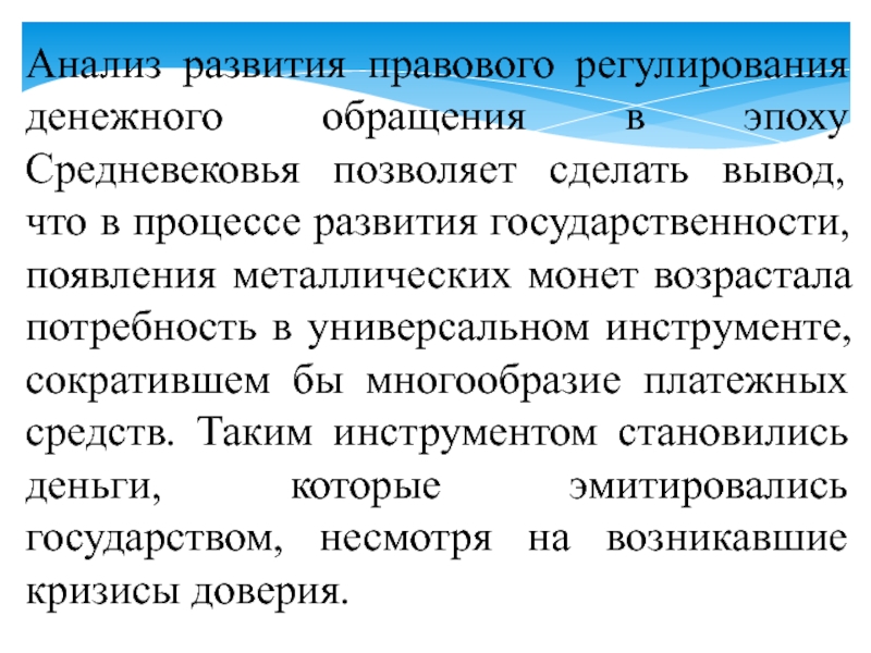 Правовые регулирования денежных отношений. Правовое регулирование денежного обращения. Инструменты регулирования денежного обращения. Регулирование денежного обращения пример. Способы правового регулирования денежного обращения.