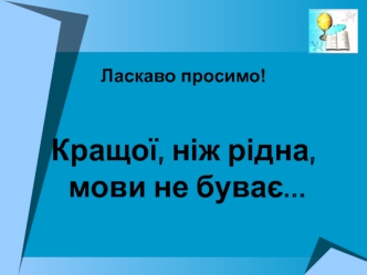 Україна. День української мови