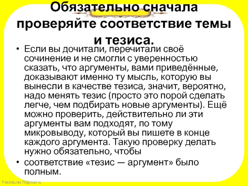 Изменить сочинение. Микровывод в итоговом сочинении. Микровывод в сочинении ЕГЭ. Итоговое сочинение микровыводы примеры. Как написать Микровывод к аргументу.