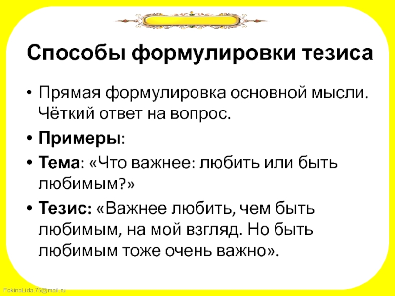 Какое правило является главным для формулирования идей презентации