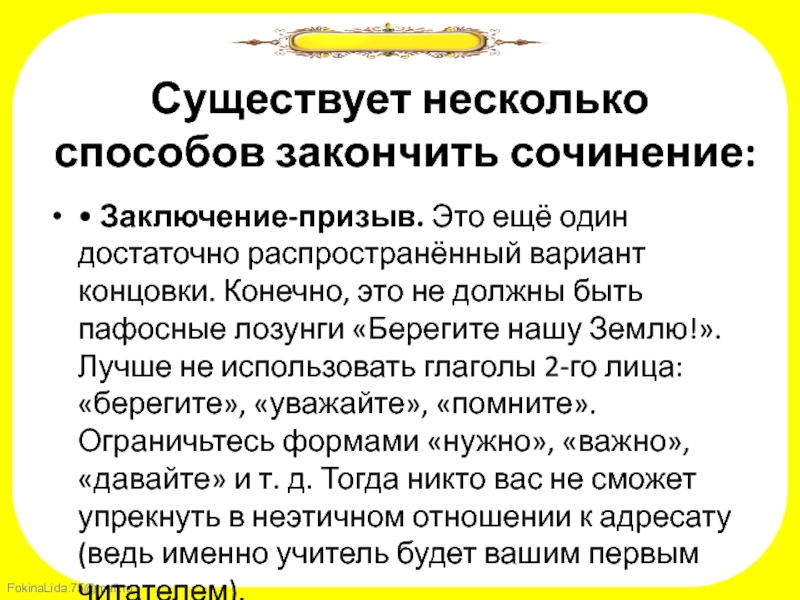 Сочинение полтава. Заключение призыв. Концовка сочинения. Конец сочинения. Призыв в заключении сочинения.