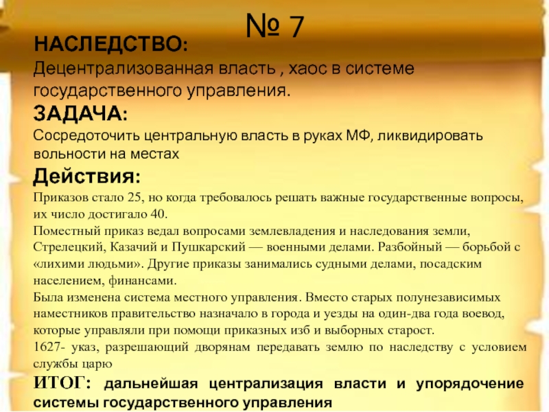 Один из приказов ведавший военными делами