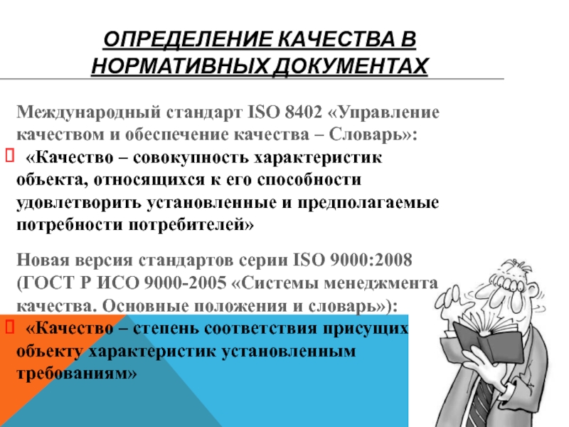 Управление качеством определение. Качество это определение. Обеспечение качества это определение. Понятие качество образования и управление качеством образования. Качество измерений.