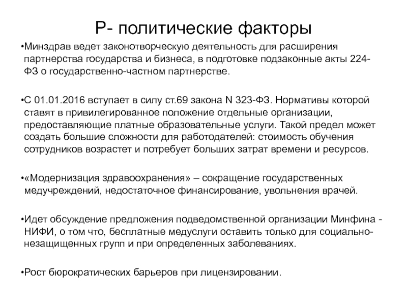 224 фз о внесении изменений. ФЗ 224 И 115. 224 ФЗ.