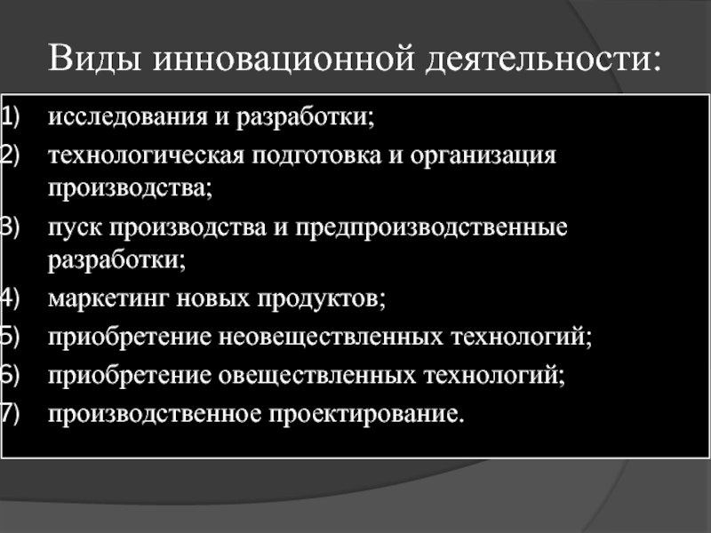 Реферат: Курс лекций по Маркетинг в инновационной деятельности