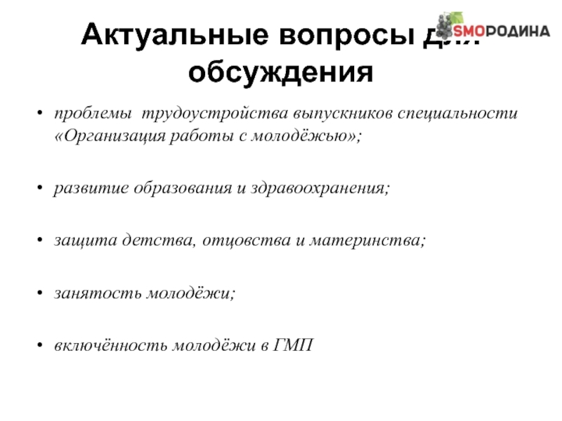 Проблема трудоустройства молодежи в россии презентация