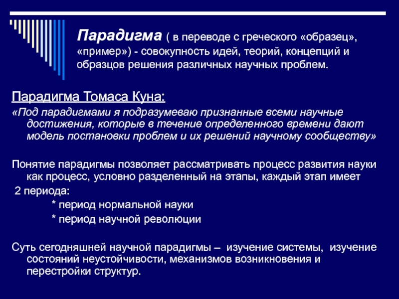 Реферат: Новое представление о пространстве и времени в рамках целостной парадигмы