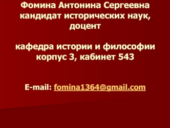 Возникновение Древнерусского государства и образование русского централизованного государства (IX-начало XVIIвв.)