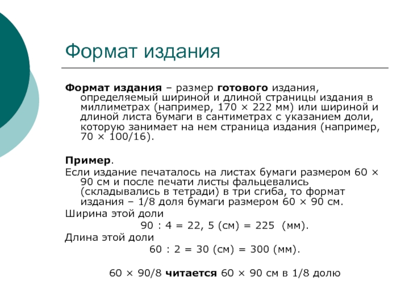 Формат издания