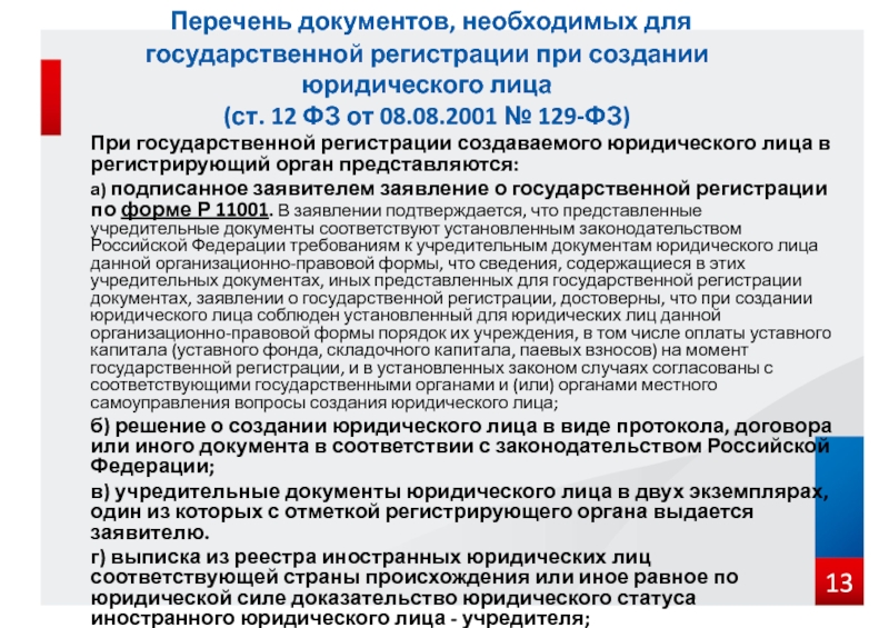 Документы необходимые для регистрации юр лица аренда юр адреса москва