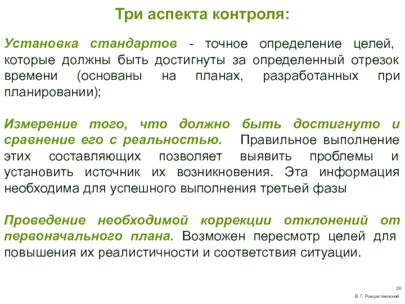 Задать контроль. Поведенческие аспекты контроля. Поведенческие аспекты контроля кратко. Поведенческий контроль в организации. Поведенческие аспекты контроля в менеджменте.