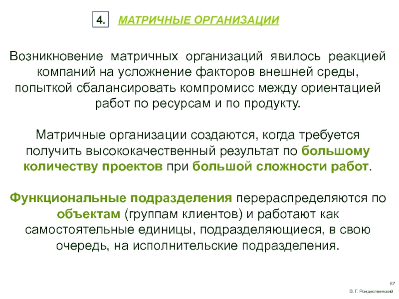 Организация происхождение. Возникновение организаций. Реакции организации на изменения внешней среды.