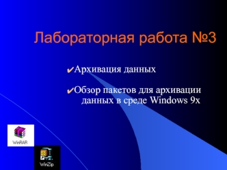 Архивация данных. Обзор пакетов для архивации данных