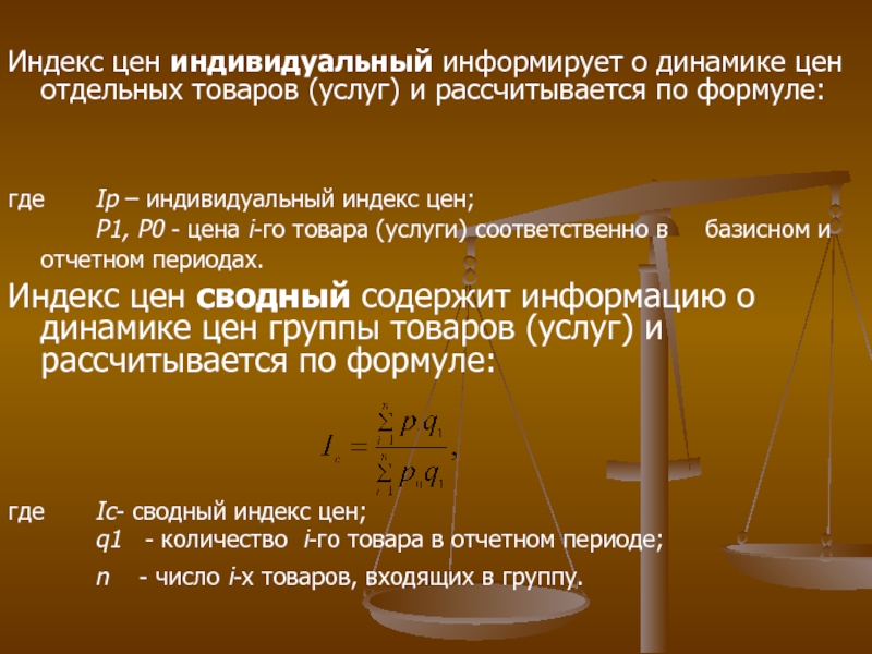 В базисном периоде фирма продала 200 автомобилей по плану на текущий период намечалось продать 210