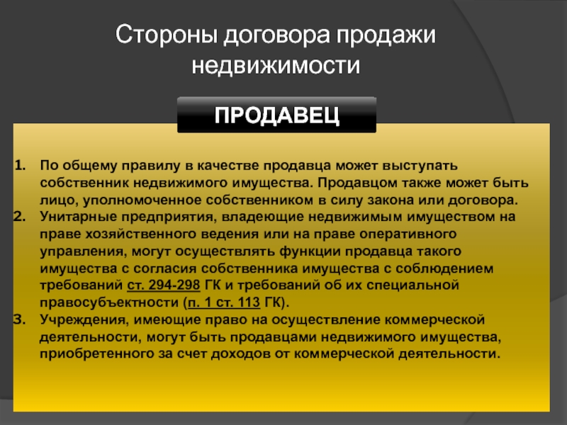 Презентация договор продажи недвижимости