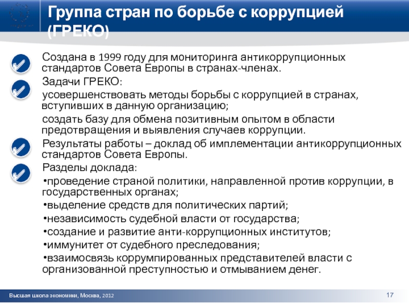 Реферат: Практика и методы борьбы с коррупцией в США