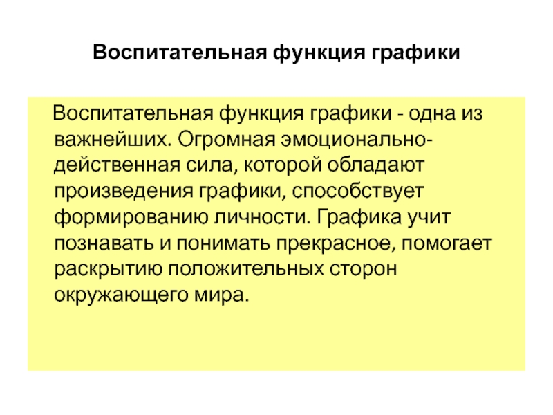 Результаты воспитательной функции. Воспитательная функция рекламы. Воспитательная функция экономики. Воспитательная роль компьютерной графики.