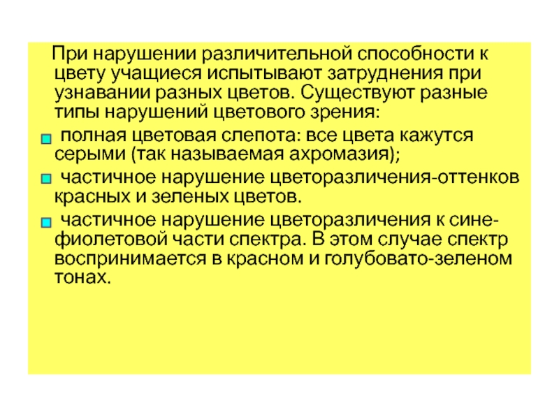 Обучающимся испытывающим трудности. Различительная способность языка. Пространственная различительная способность языка. Термины тифлопедагогики.