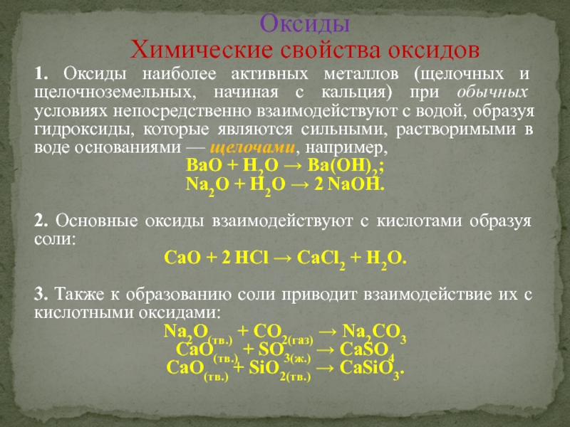 Что образует кислотный оксид