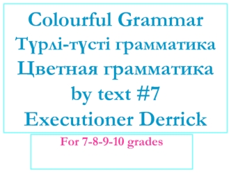 Colourful Grammar Түрлі-түсті грамматика. Цветная грамматика by text #7 Executioner Derrick