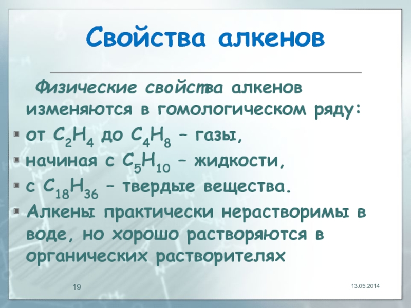 Алкены физические свойства алкенов. Физичекин свойства алкинов. Фидические своста алкинов. Физические мвойства алкинов. Физические свойства Алкин.