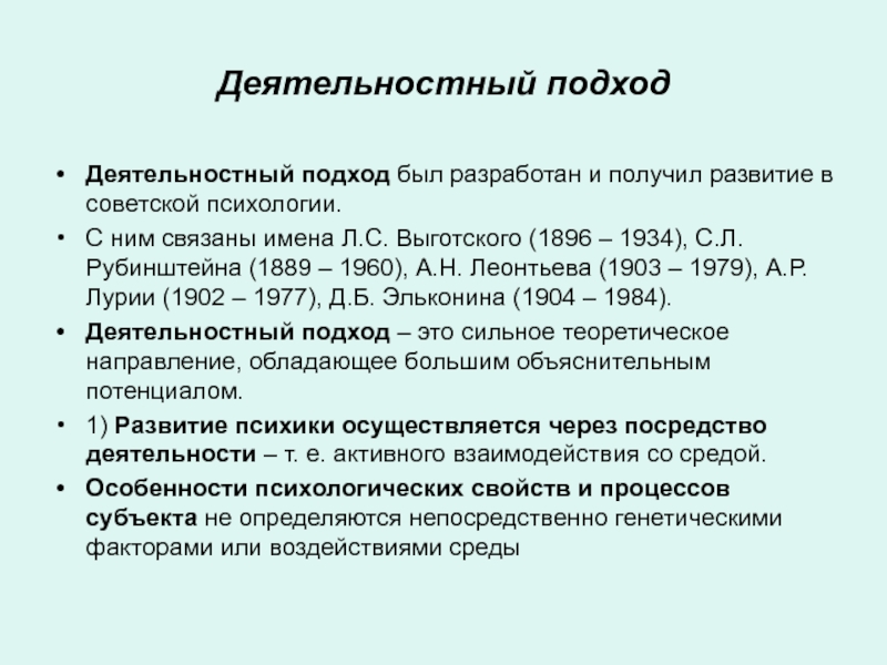 Получение развития. Леонтьев деятельностный подход. Деятельностный подход а.н. Леонтьева. Деятельностный подход Леонтьева и Рубинштейна. Деятельностный подход в психологии с.л Рубинштейн а.н Леонтьев.