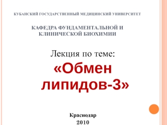 Обмен липидов-3. Источники ацетил-КоА