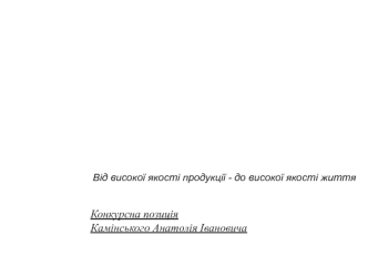 Рівненський науково - виробничий центр стандартизації, метрології та сертифікації