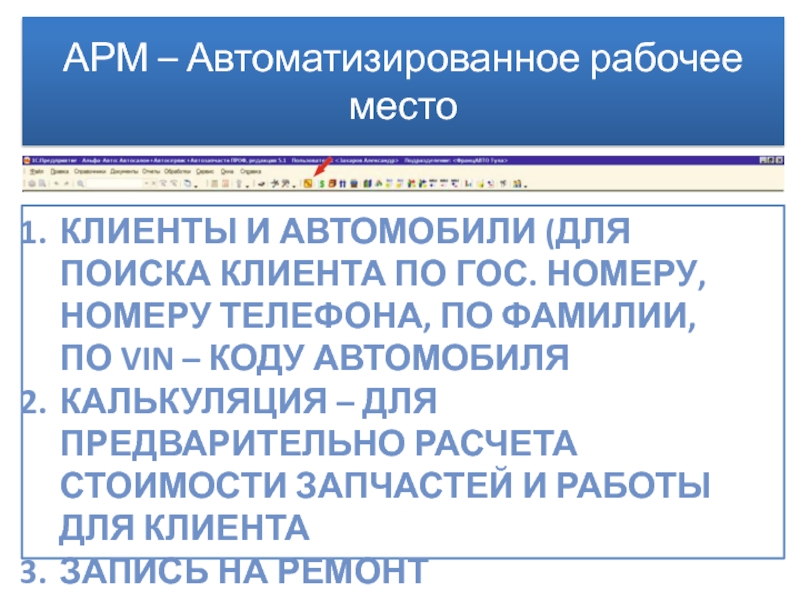 Презентация на тему автоматизированное рабочее место