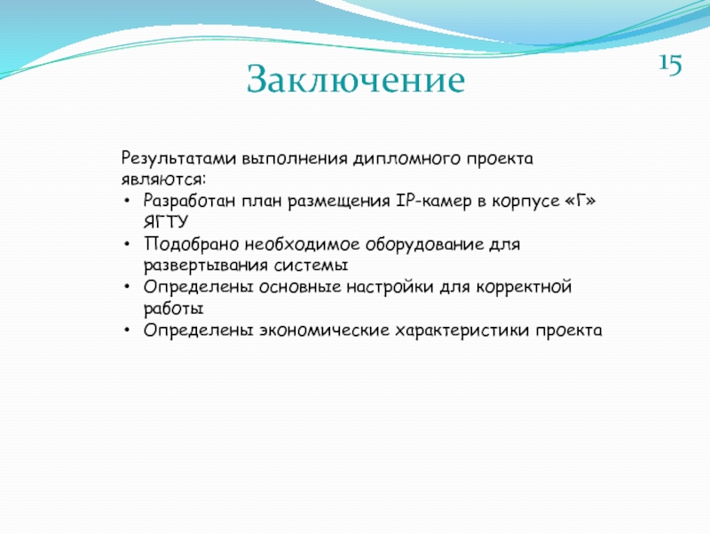 Заключение проекта план. Выводы по итогам проекта. Выводы по итогам работы по технологии. Выводы по итогам моделирования. Необходимое оборудование для проекта.