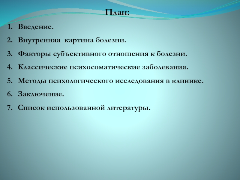 Для молодого возраста характерным типом внутренней картины болезни является