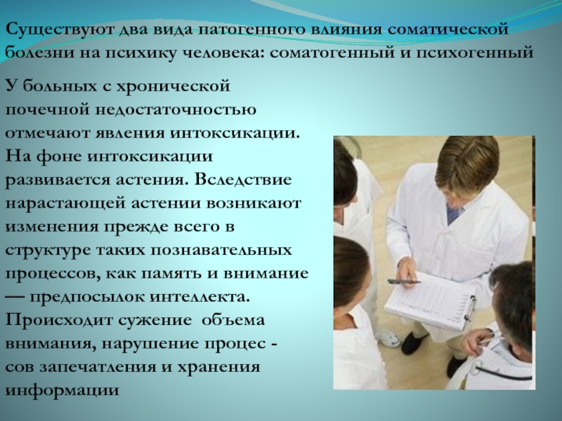 Психологический профиль пациентов с отдельными соматическими заболеваниями презентация