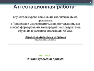 Аттестационная работа. Индивидуальный проект