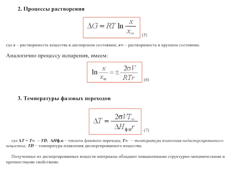 Теплота фазового перехода