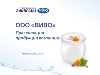 Продукция компании 